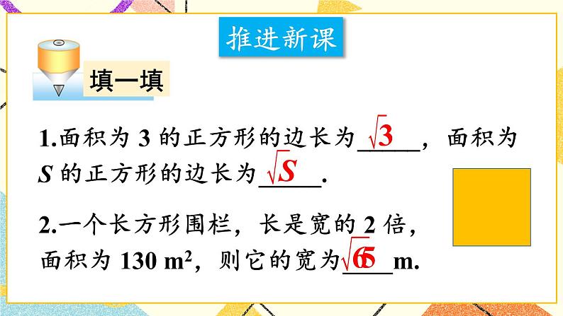 16.1二次根式（2课时）课件+教案04