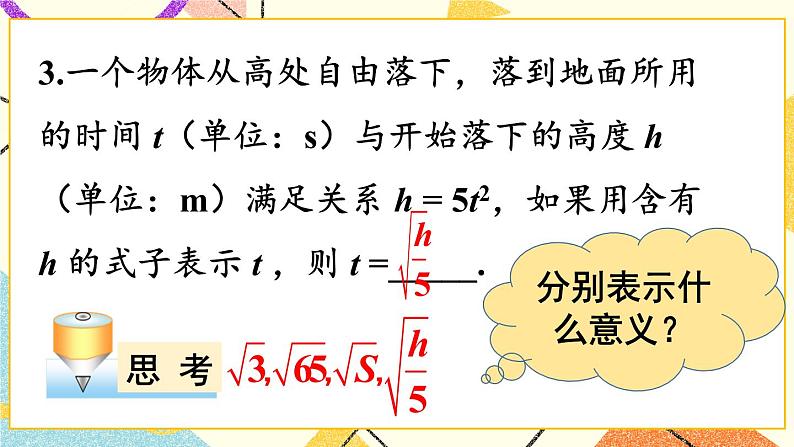 16.1二次根式（2课时）课件+教案05