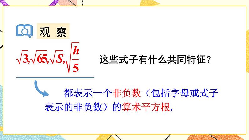 16.1二次根式（2课时）课件+教案06