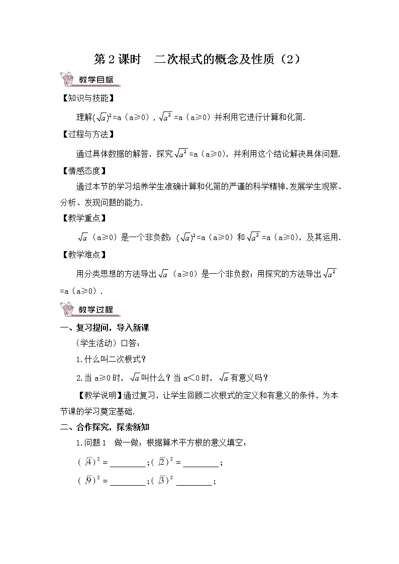 16.1二次根式（2课时）课件+教案01