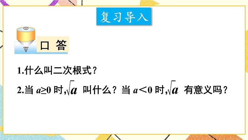16.1二次根式（2课时）课件+教案02