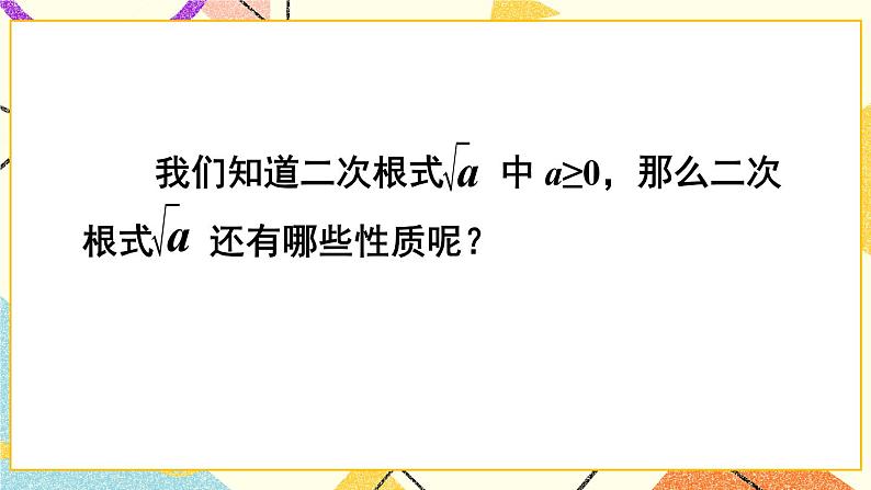 16.1二次根式（2课时）课件+教案03
