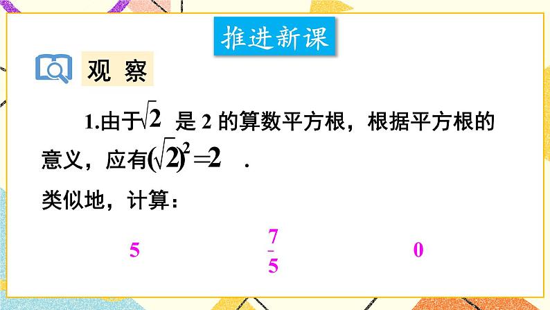 16.1二次根式（2课时）课件+教案04