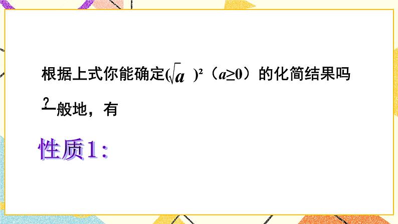 16.1二次根式（2课时）课件+教案05