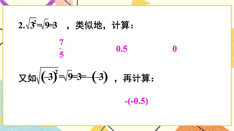 16.1二次根式（2课时）课件+教案06