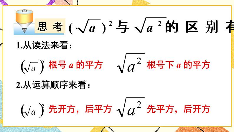 16.1二次根式（2课时）课件+教案08