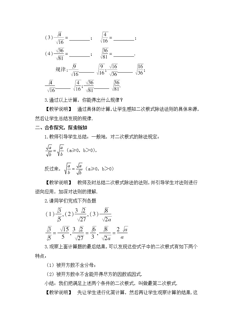 16.2.1二次根式的乘除（2课时）课件+教案02