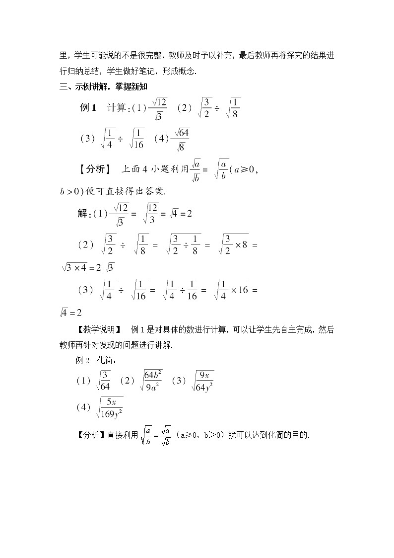 16.2.1二次根式的乘除（2课时）课件+教案03