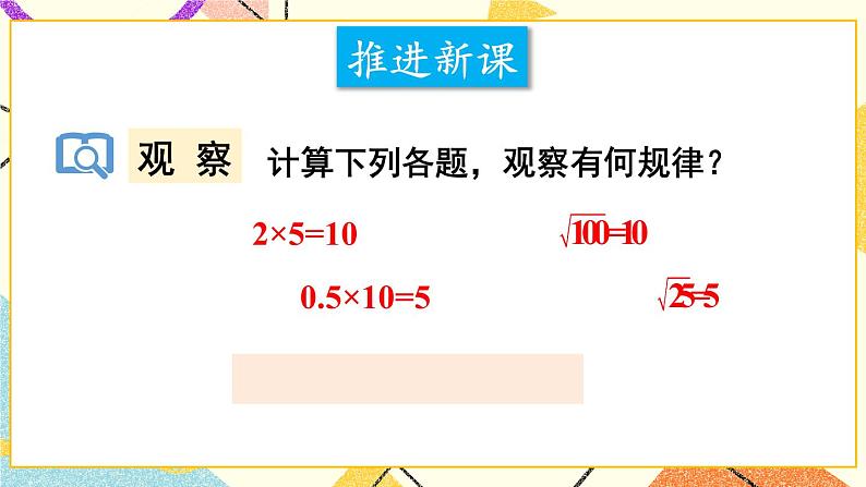 16.2.1二次根式的乘除（2课时）课件+教案03