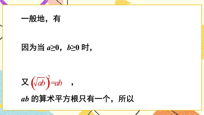 16.2.1二次根式的乘除（2课时）课件+教案04