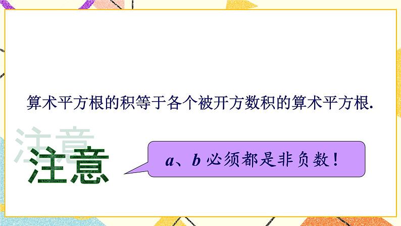 16.2.1二次根式的乘除（2课时）课件+教案05