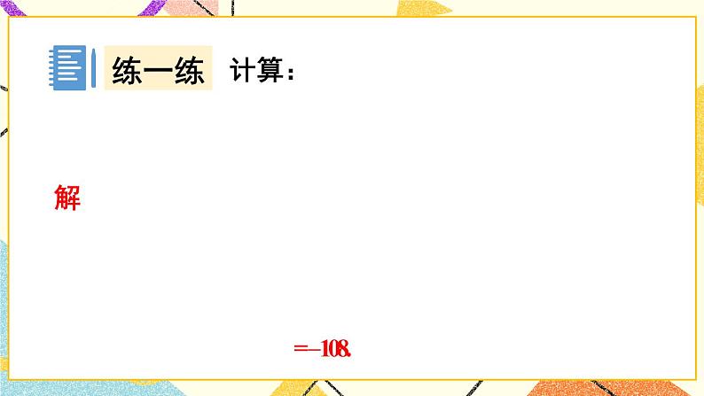 16.2.1二次根式的乘除（2课时）课件+教案08