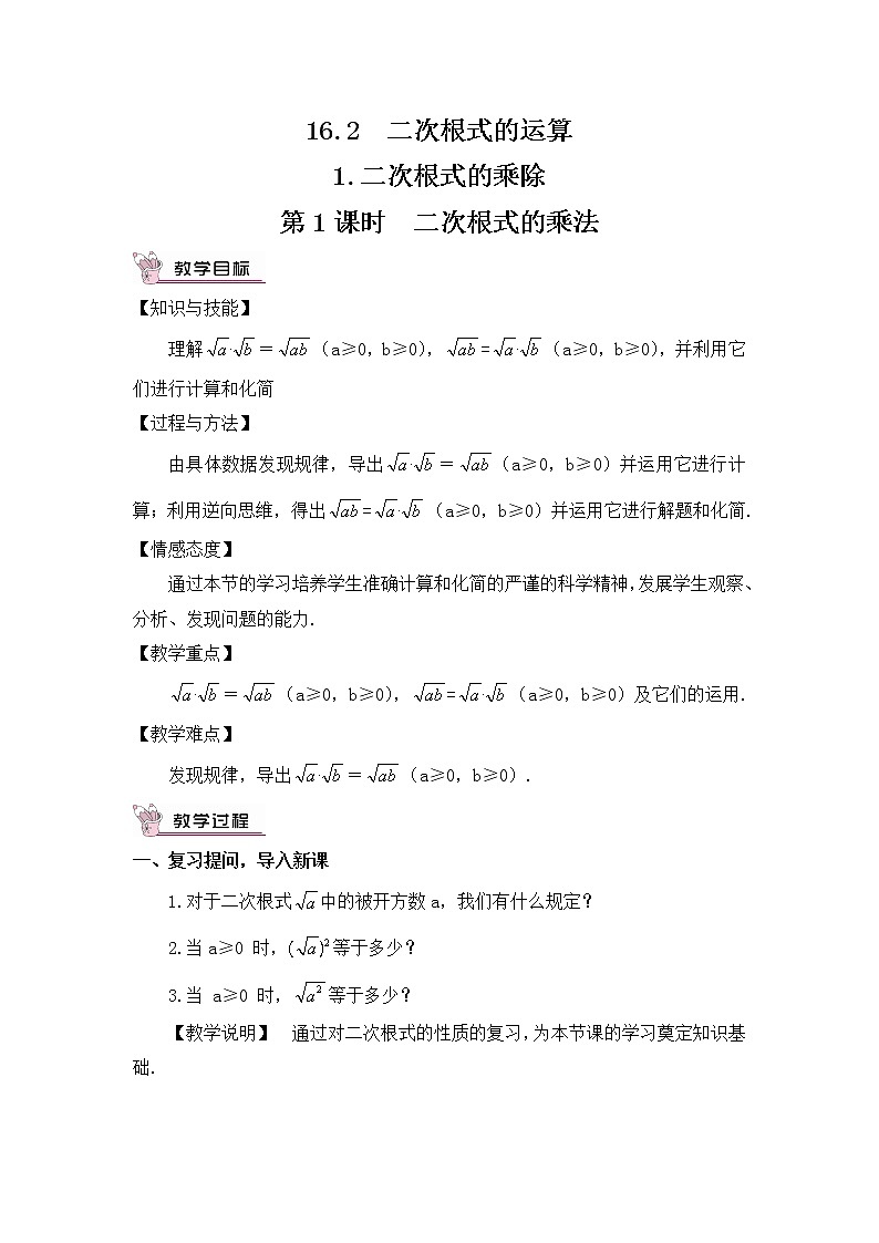 16.2.1二次根式的乘除（2课时）课件+教案01