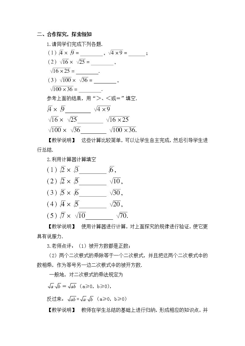 16.2.1二次根式的乘除（2课时）课件+教案02