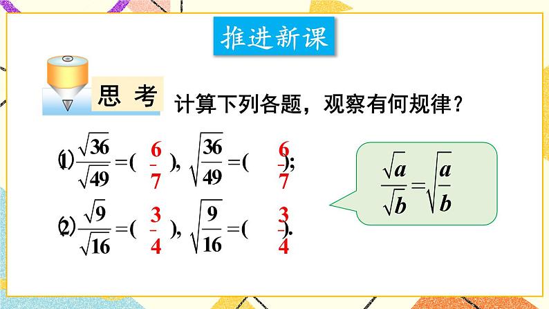 16.2.1二次根式的乘除（2课时）课件+教案05