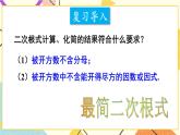 16.2.2二次根式的加减（2课时）课件+教案