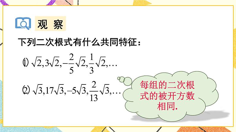 16.2.2二次根式的加减（2课时）课件+教案03