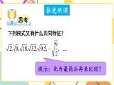 16.2.2二次根式的加減（2課時(shí)）課件+教案