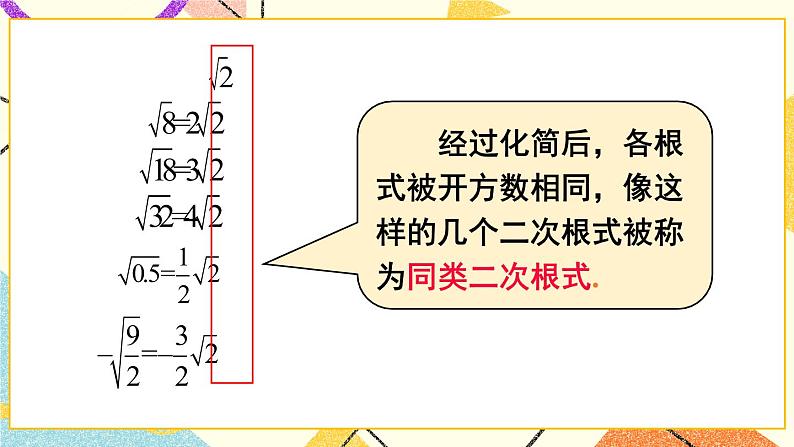 16.2.2二次根式的加减（2课时）课件+教案05