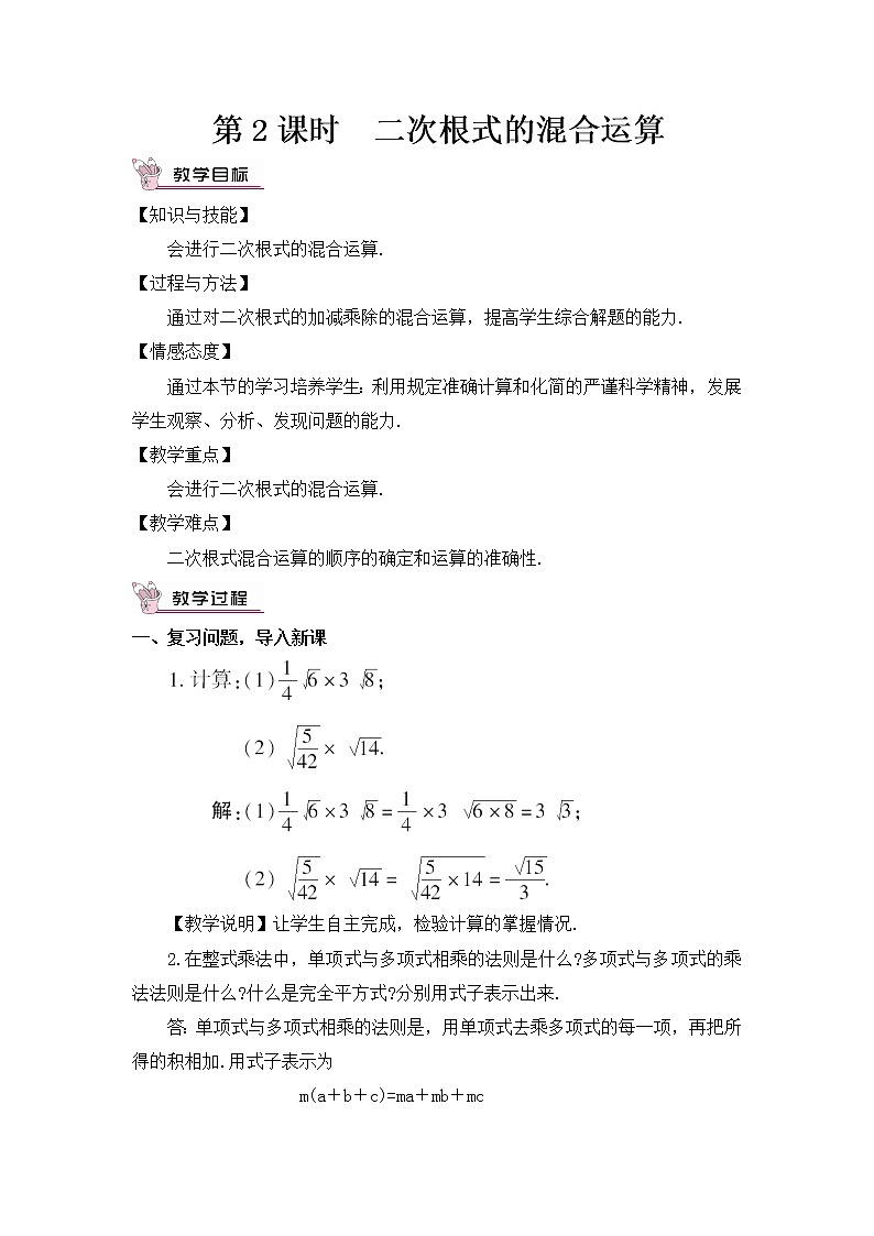 16.2.2二次根式的加减（2课时）课件+教案01