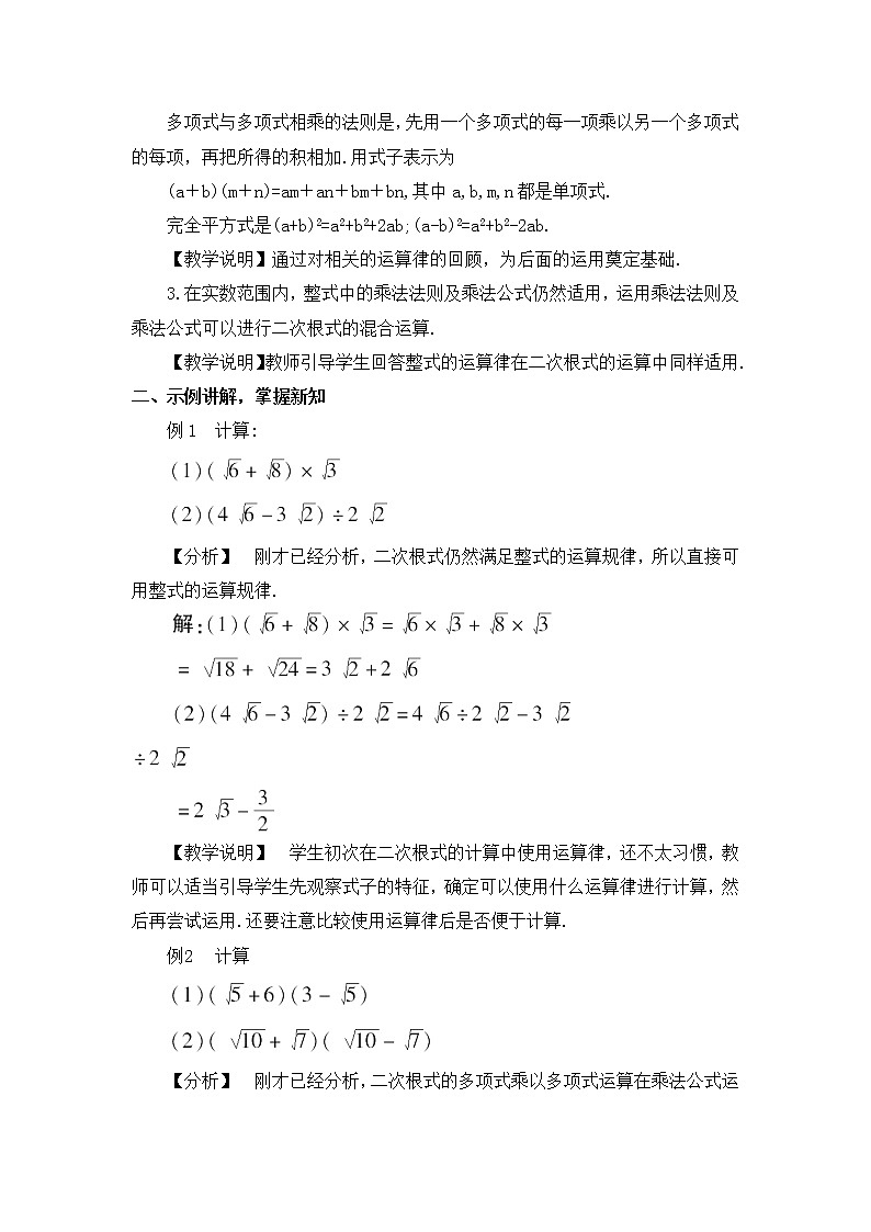 16.2.2二次根式的加减（2课时）课件+教案02