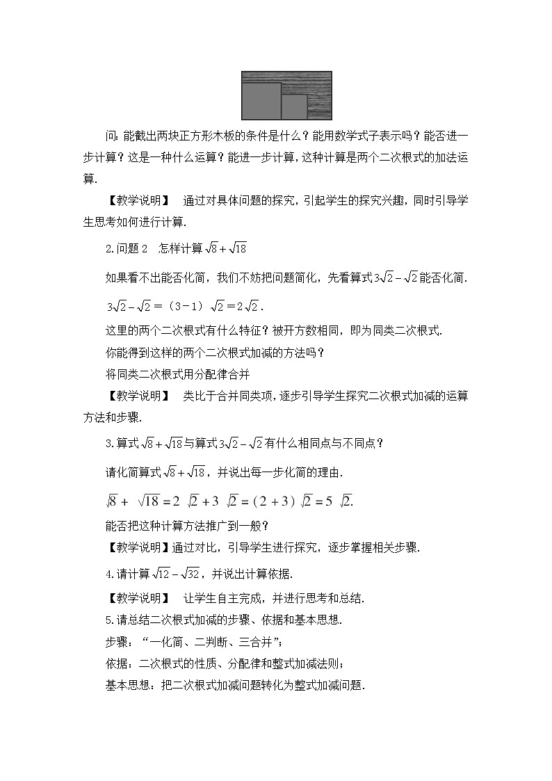 16.2.2二次根式的加减（2课时）课件+教案02