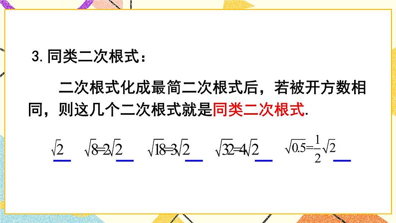 16章末复习 课件+教案04