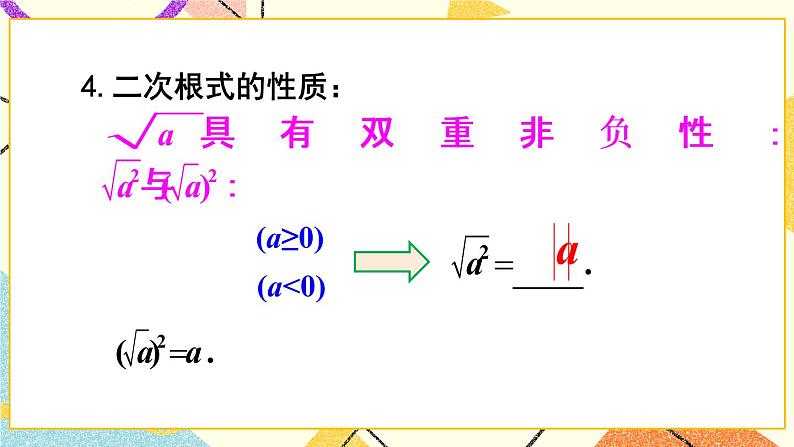 16章末复习 课件+教案05