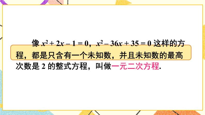 17.1一元一次方程 课件+教案08