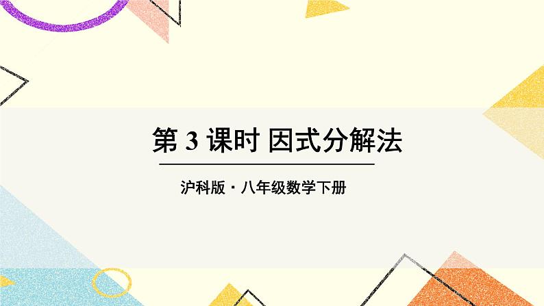 17.2一元二次方程的解法（5课时）课件+教案01