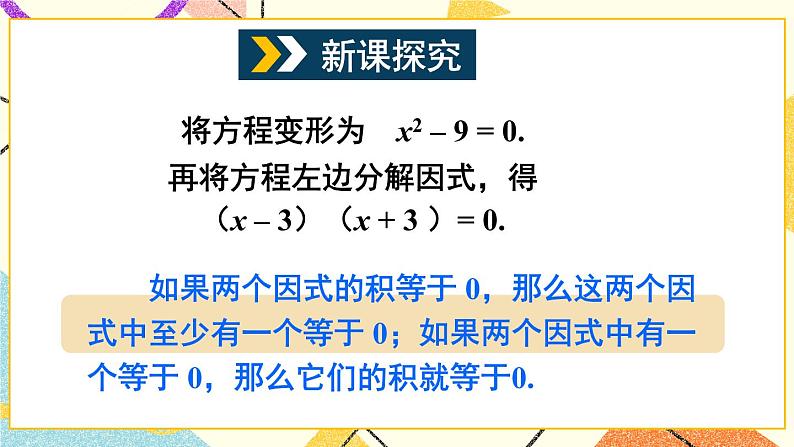 第3课时 因式分解法第3页