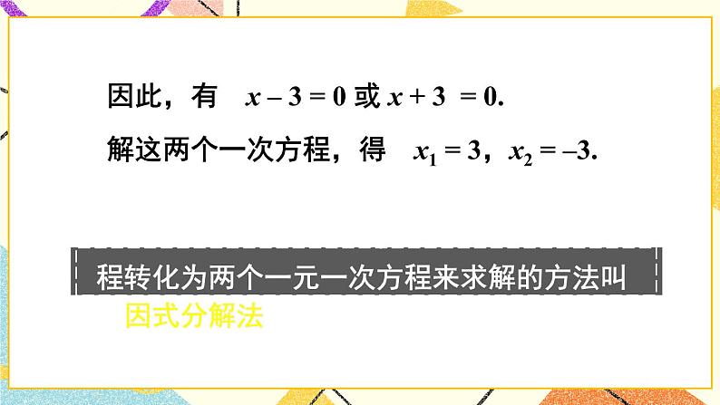 17.2一元二次方程的解法（5课时）课件+教案04