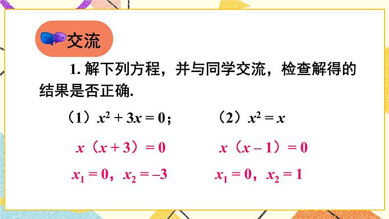 第3课时 因式分解法第6页