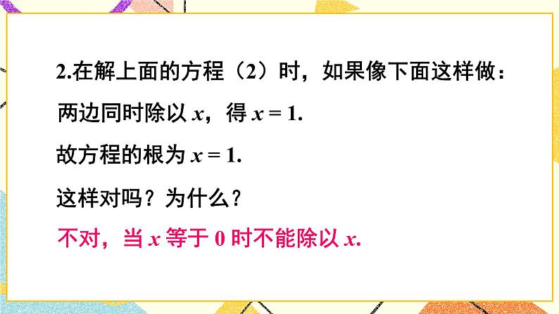 17.2一元二次方程的解法（5课时）课件+教案07