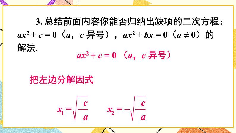 第3课时 因式分解法第8页