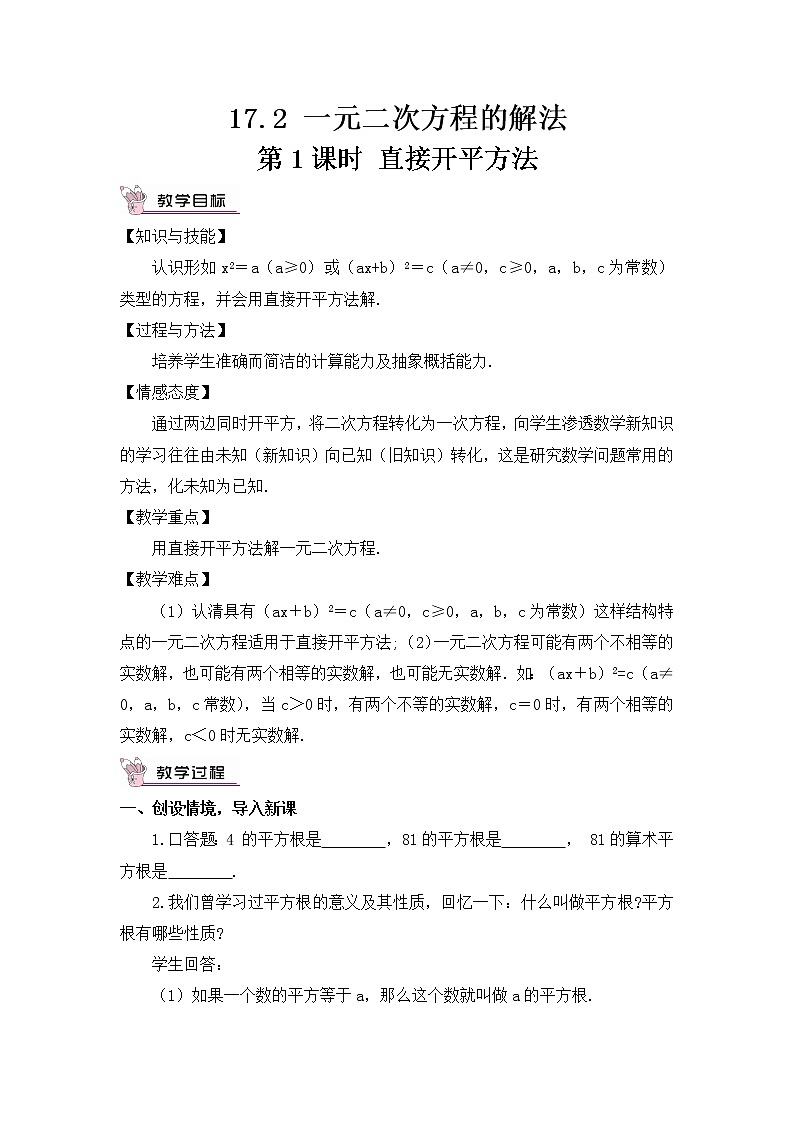 第1课时 直接开平方法第1页