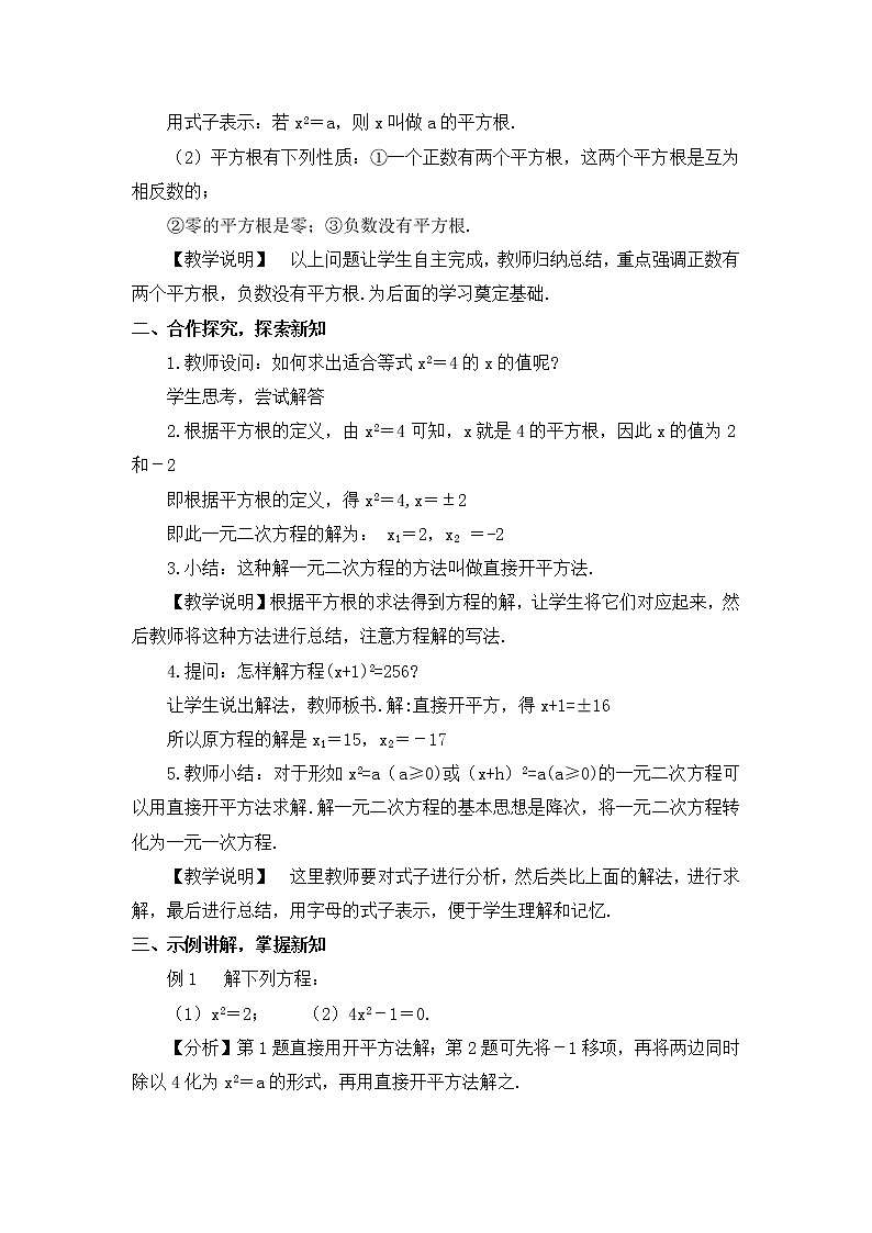 第1课时 直接开平方法第2页