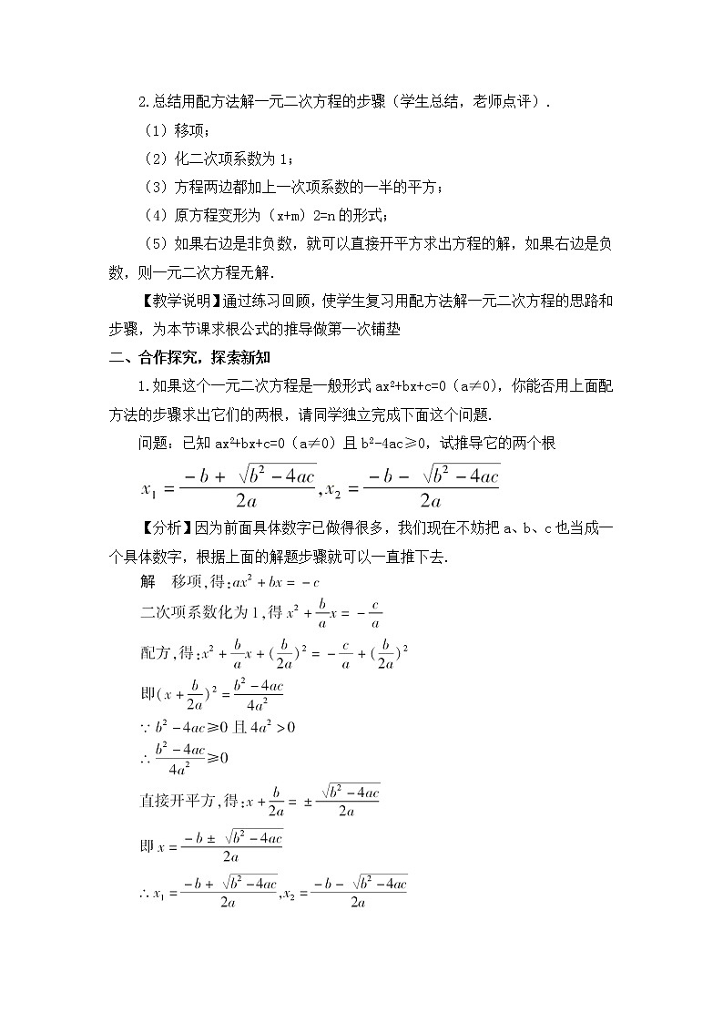 第3课时 公式法第2页