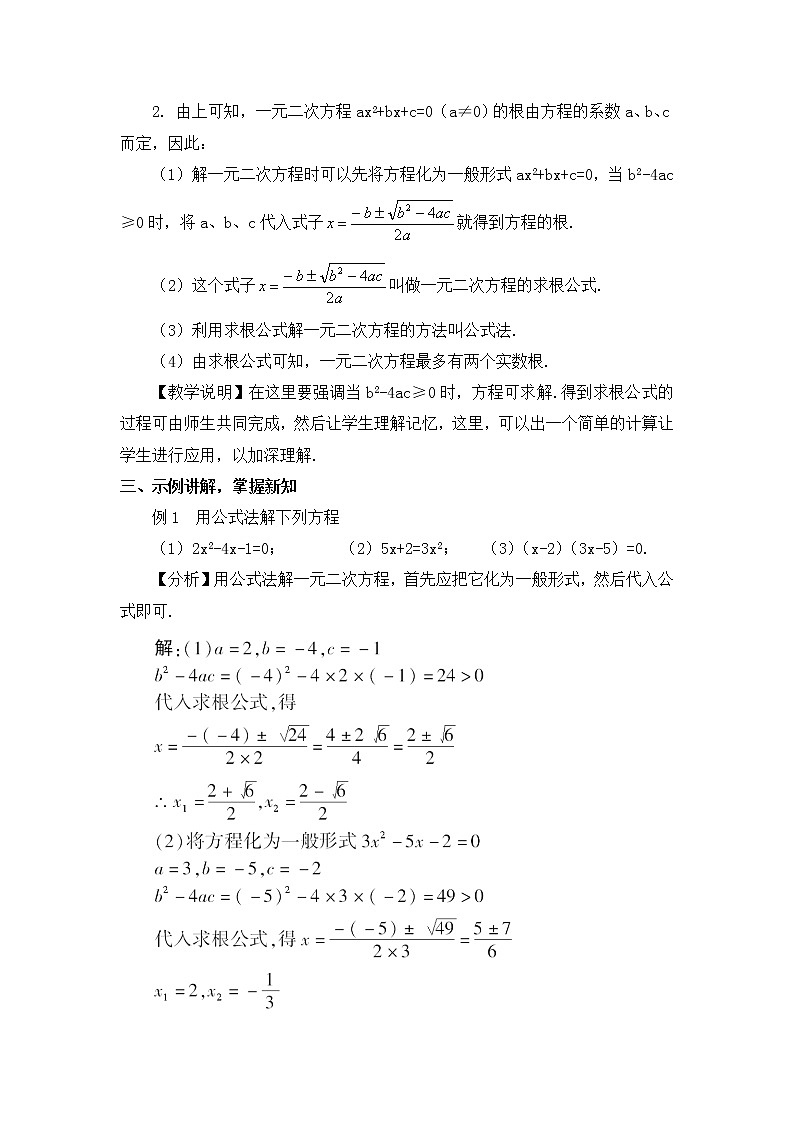 第3课时 公式法第3页