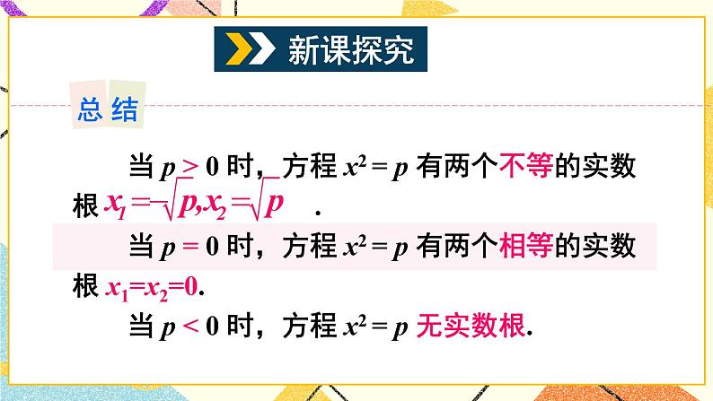 第1课时 直接开平方法、配方法第4页