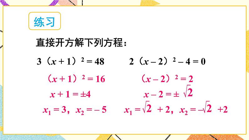 第1课时 直接开平方法、配方法第6页