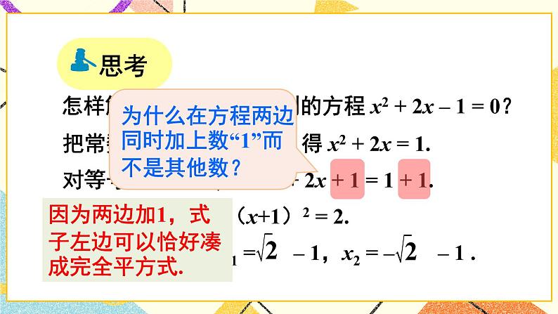 第1课时 直接开平方法、配方法第8页