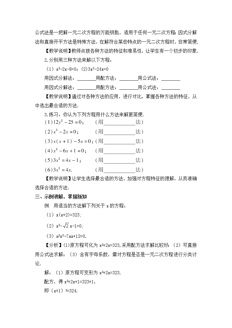 第5课时 用适当的方法解一元二次方程第2页