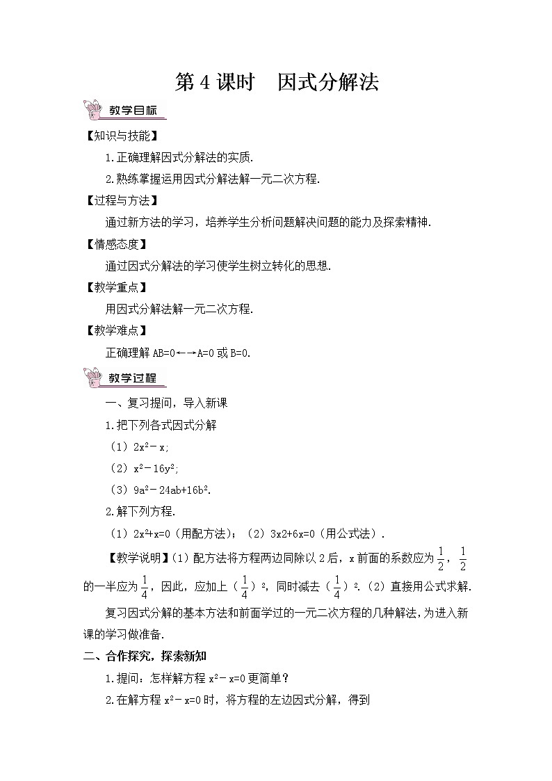 第4课时 因式分解法第1页