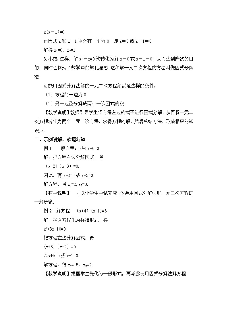 第4课时 因式分解法第2页