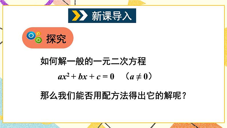 17.2一元二次方程的解法（5课时）课件+教案02