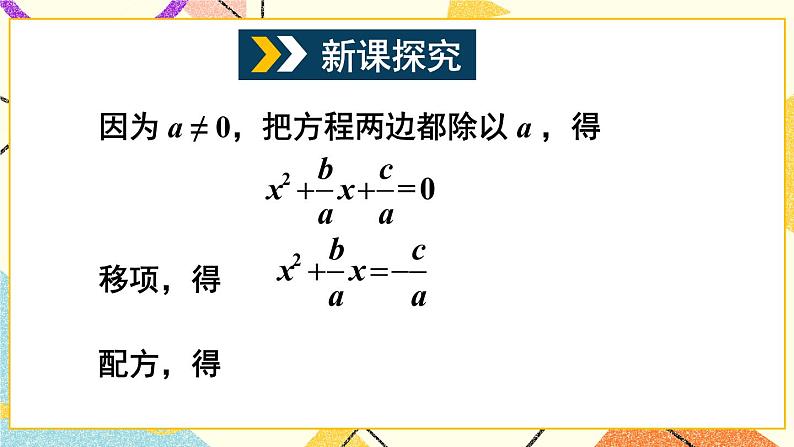 17.2一元二次方程的解法（5课时）课件+教案03