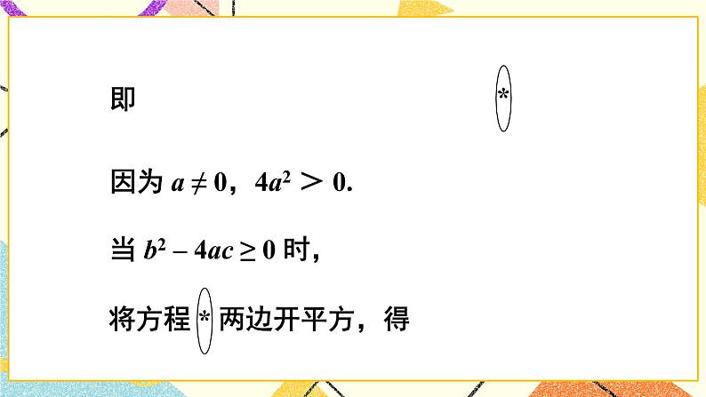 第2课时 公式法第4页