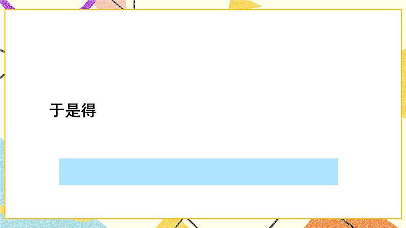 17.2一元二次方程的解法（5课时）课件+教案05