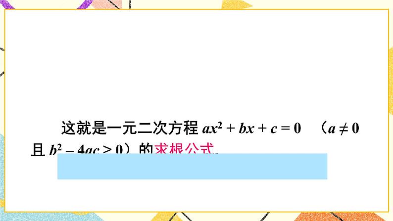 17.2一元二次方程的解法（5课时）课件+教案06